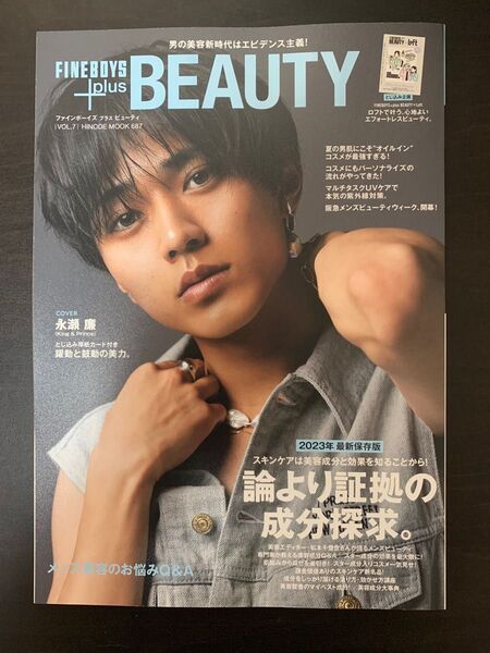 FINEBOYS+plus BEAUTY vol.7★永瀬廉