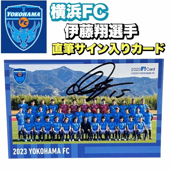 横浜FC 伊藤翔選手直筆サイン入りカード