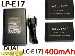 新品 CANON キヤノン LP-E17 互換バッテリー 2個 & デュアル USB 急速互換充電器 バッテリーチャージャー LC-E17 1個 / EOS R50 R8 X10 X9