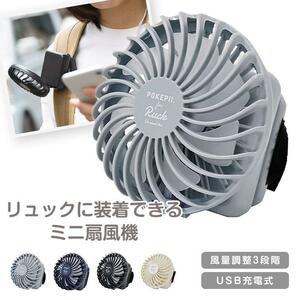  free shipping POKEPII. black black handy fan for rucksack sport . war Event outdoor hands free put type electric fan charge 