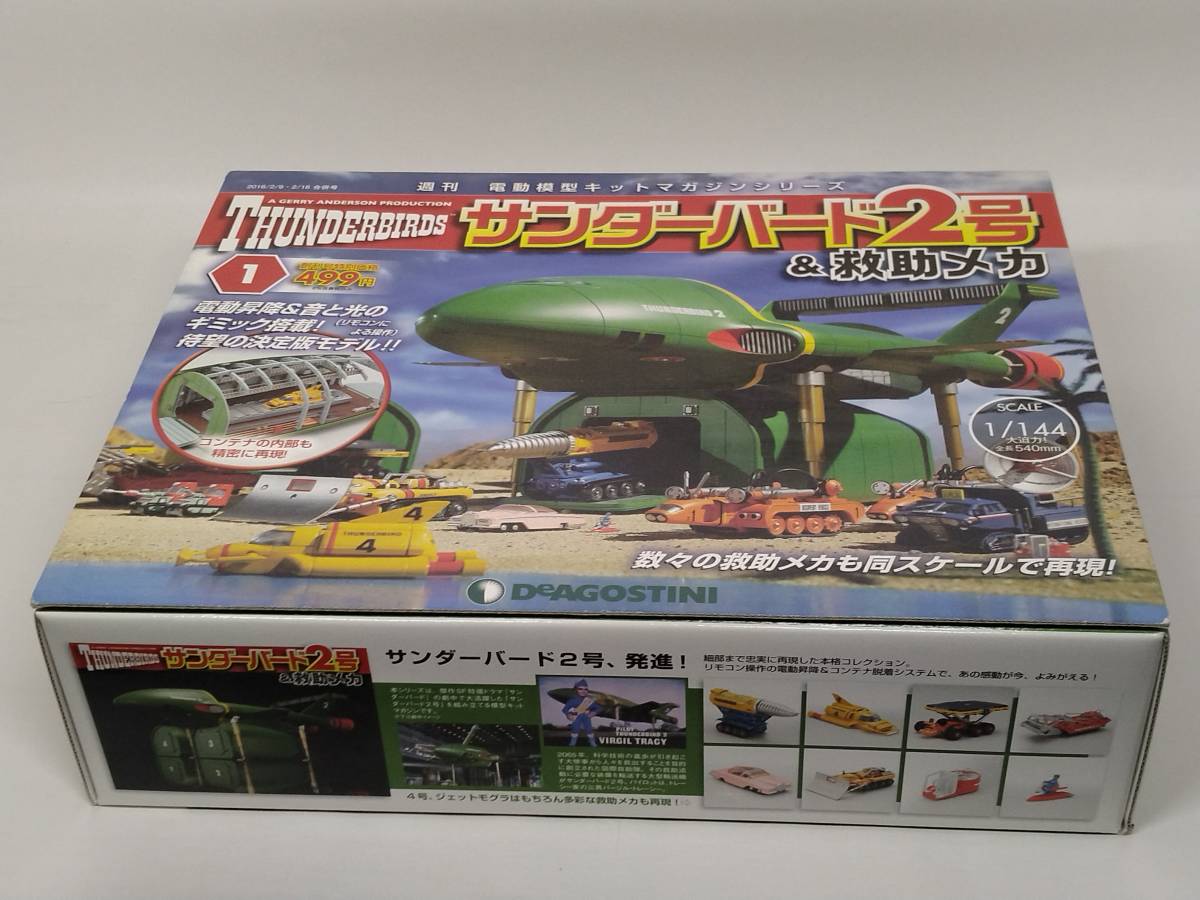 ○01 DeA デアゴスティーニ 書店販売 週刊サンダーバード2号&救助メカ