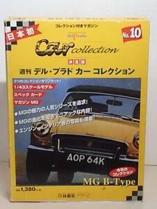 ○10 決定版 週刊デル・プラド カーコレクション No.10 MG Bタイプ MG B-Type マガジン スペックカード付