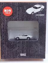 ○03 アシェット 書店販売 国産名車コレクション VOL.3 トヨタ2000GT Toyota 2000GT (1967) ノレブ_画像2