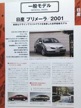 ◆149 アシェット 定期購読 国産名車コレクション VOL.149 日産プリメーラ Nissan Primera (2003) イクソ _画像10