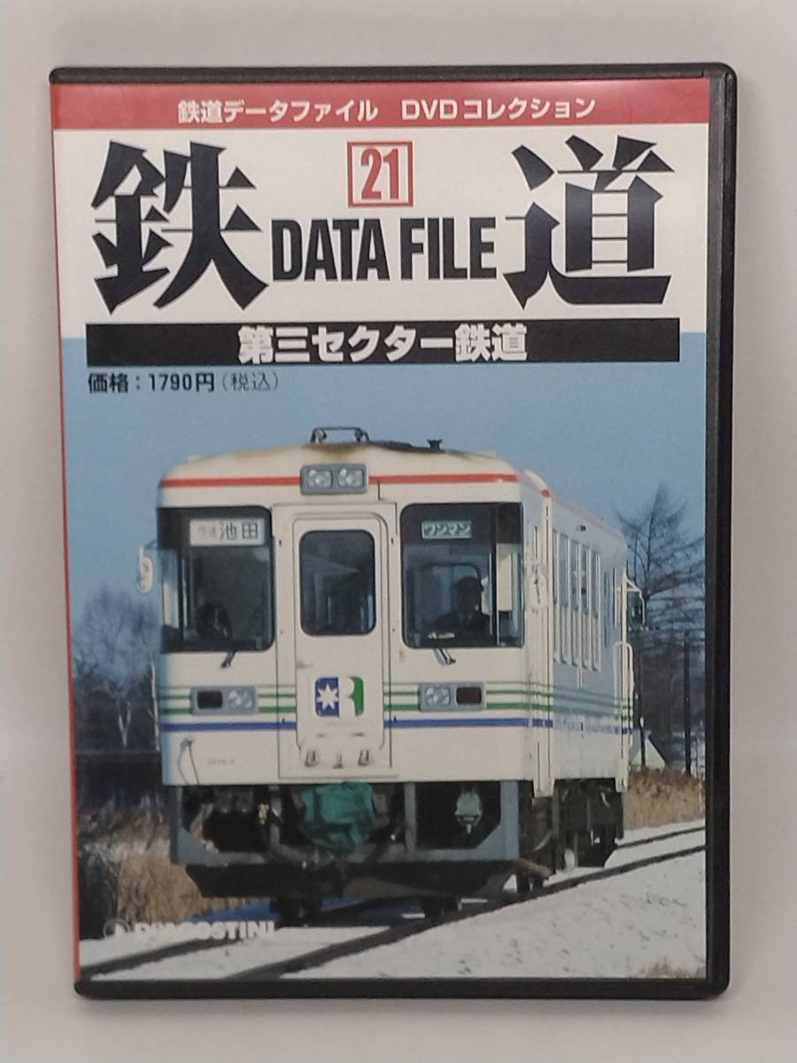 2023年最新】ヤフオク! -デアゴスティーニ 鉄道データファイルの中古品