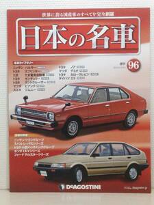 ∞96 入札注意！ DeA デアゴスティーニ マガジン 週刊 日本の名車 No.96 ニッサン パルサー