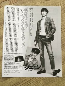 ●ジニョン B1A4●雑誌切り抜き1P/送料￥112/13617