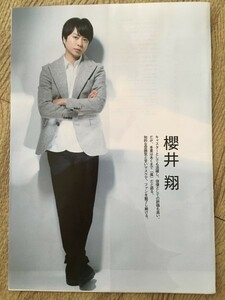 ●櫻井翔/嵐●雑誌切り抜き7P/送料￥112/14135