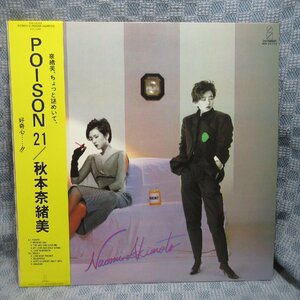 VA311●秋本奈緒美「POISON 21」LP(アナログ盤)