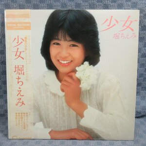 VA311●堀ちえみ「少女」LP(アナログ盤)