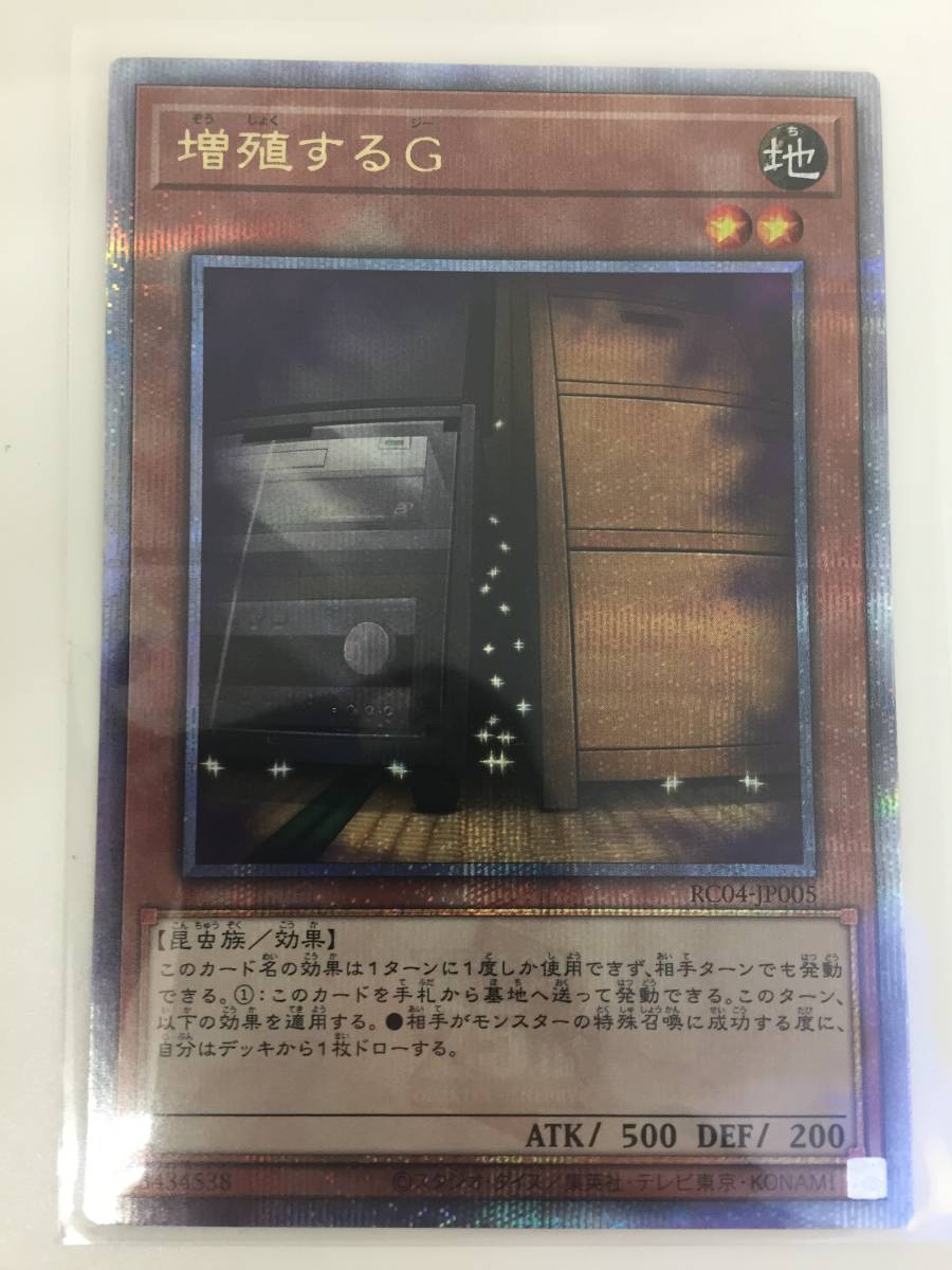ヤフオク! -「増殖するg シークレット」(遊戯王(コナミ