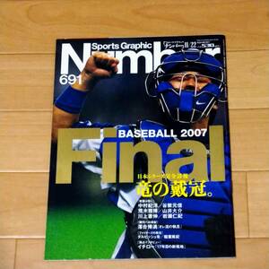 NUMBER　　ナンバー　　　BASEBALL　2007　　FINAL　　　竜の戴冠