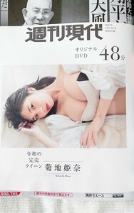 菊姫、雪平−オマケのDVD／送料安い!!