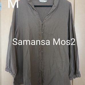 お値下げしました☆【Samansa Mos2】長袖シャツブラウス　羽織り　モカ　M