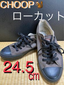 CHOOP キャンバス ローカット 24.5㎝ スニーカー 茶 黒 シューズ 靴