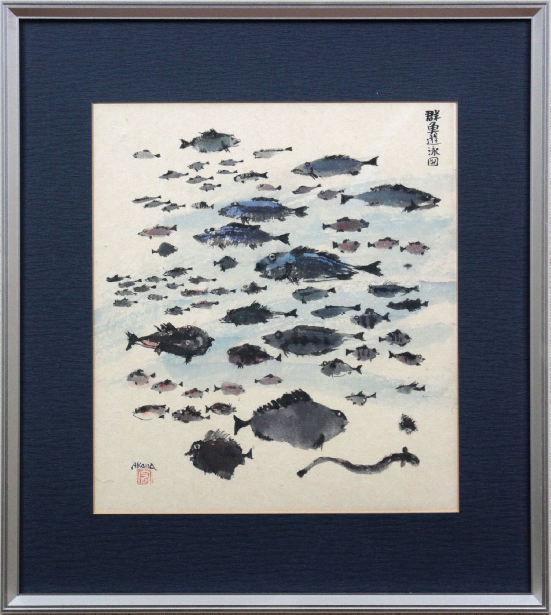 Hiroshi Akana School of Fish Swimming Aquarellmalerei [Authentizität garantiert] Gemälde – Hokkaido-Galerie, Malerei, Aquarell, Andere