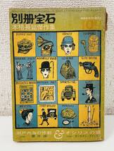 ★レトロ【別冊宝石109号 本格長編傑作集】★ミステリー小説★ /瀬戸内海の惨劇 /オシリスの眼 /清潔な運動会を /A56-361_画像1