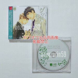 【即決あり/未開封あり】ドラマCD グッドモーニング 特典付き cv.羽多野渉/野島裕史/鈴木達央/間島淳司 原作:夏水りつ BLCD