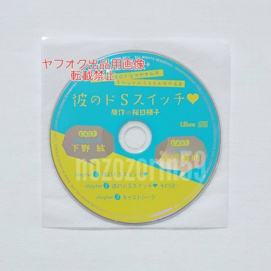 高橋広樹のモモっとトーークCD 下野紘盤 未使用品CD｜PayPayフリマ