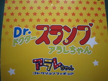 タキコーポレーション 　Dr.スランプ アラレちゃん　 ソフビフィギュア　『アラレちゃん＆うんちくん 』　未使用品！_画像5