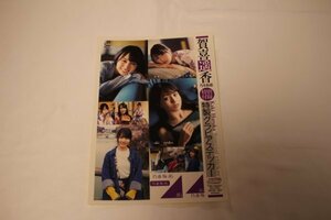 .... Nogizaka 46 Special made gravure sticker 