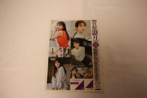 菅原咲月 乃木坂46 特製グラビアステッカー