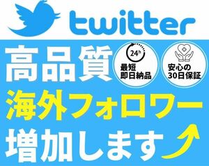 Twitterフォロワー2000人増やします！ 