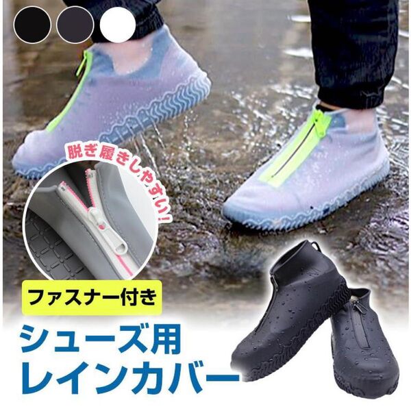 新品未使用 COOCO ファスナー付き シリコン シューズ カバー 17~20㌢ 巾着付き♪