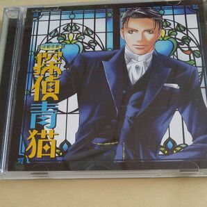 ドラマCD 探偵青猫