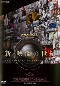 日本最大級 NHKスペシャル DVD-BOX〈7枚組〉 新・映像の世紀 お笑い