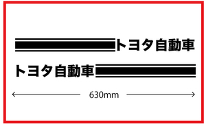 サイドラインステッカー★トヨタ自動車★kstdm-1