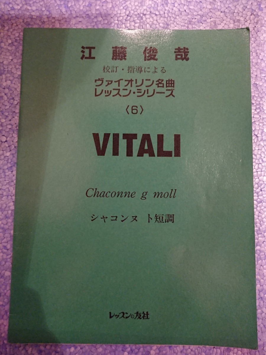 ヤフオク! -「江藤俊哉」(音楽、楽譜) (アート、エンターテインメント