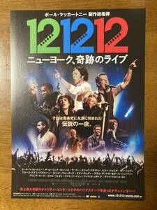  movie leaflet * 121212 New York, wonderful Live * The * low ring * Stone z/ Eric *klap ton / work paul (pole) * McCartney 