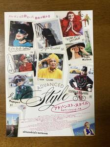  movie leaflet Flyer * advanced * style that fashion ., life *jipola* Sara mon/ Joyce *karu putty ./ Lynn * Dell 