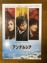 映画チラシ フライヤー ★ アンダルシア 女神の報復 ★ 織田裕二/黒木メイサ/戸田恵梨香/福山雅治/伊藤英明/谷原章介/ 監督 西谷弘_画像1