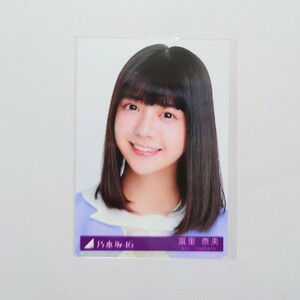 乃木坂46〈冨里奈央〉【31st CD 封入特典生写真】typeB 寄り ヨリ _ ここにはないもの 