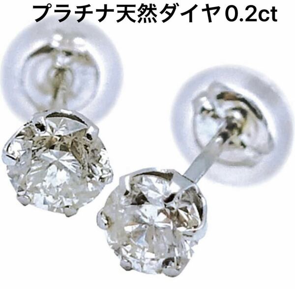 計0.2ct(0.10ct×2) 天然ダイヤモンド Pt900ピアス プラチナ