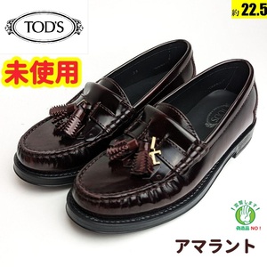 未使用さんトッズ　TOD'S　ローファー　35　アマラント（ボルドー系）