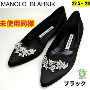 未使用同様美品マノロブラニクMANOLO BLAHNIKルルムフラットパンプス