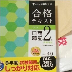 ２冊セット合格テキスト日商簿記２級商業簿記　Ｖｅｒ．１４．０ （第１７）工業簿記　Ｖｅｒ．８．０ （よくわかる簿記シリーズ第９版