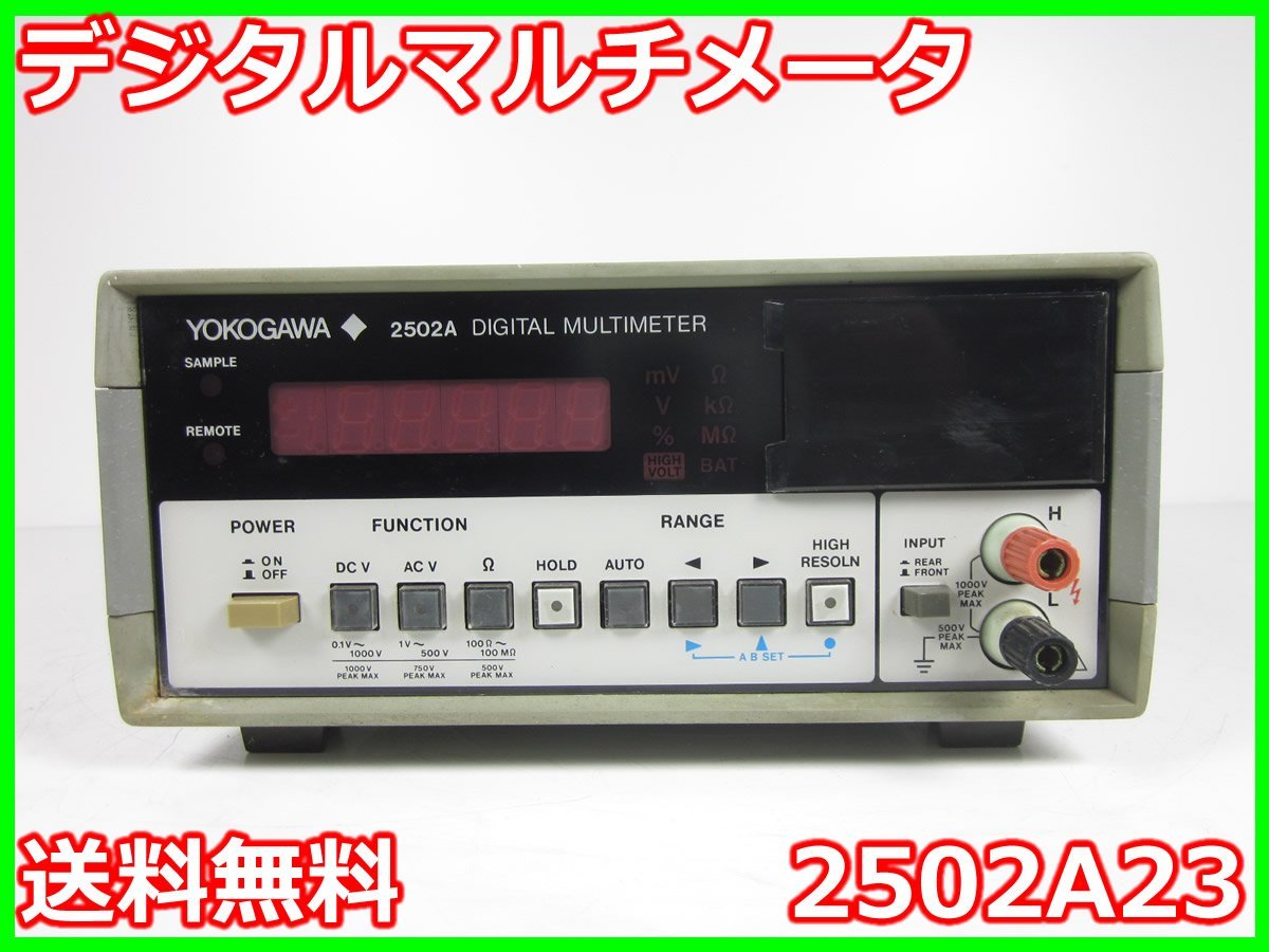 マルチメータ(デジタル) 7562-01-C-1/B 横河電機 YOKOGAWA 6.5桁 4線