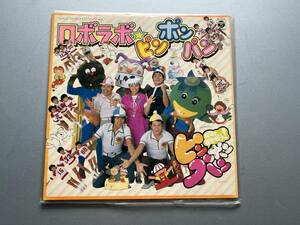 [LP] Robot labo pin pon bread (CS7239 Japan ko rom Via 1981 year big mammoth Inoue ..yatoteta man Taiyou Sentai Sun Vulcan sphere tree ..)