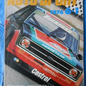 A AUTO SPORTオートスポーツ8冊1976年6-1号,1978年5-15/9-1/11-15/12-1号,1979年2-1,2-15,3-1号の画像4