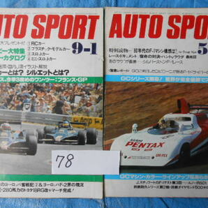 A AUTO SPORTオートスポーツ8冊1976年6-1号,1978年5-15/9-1/11-15/12-1号,1979年2-1,2-15,3-1号の画像2