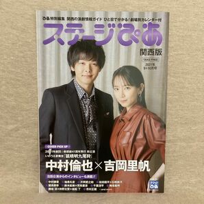 ステージぴあ関西版　2021年9月＋10月号　1冊