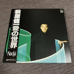 【帯付】萩原健一 愛の世界 Nadja KENICHI HAGIWARA ナジャ 男の風景 マッチ売りの少女 / LP レコード / KC-8007 / ライナー有 / 和モノ