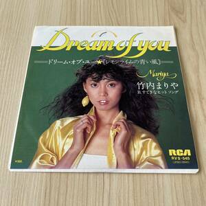 [7inch] Takeuchi Mariya Dream ob You lemon lime. blue manner .... hit songMARIYA TAKEUCHI / EP record / RVS-545 / peace mono /