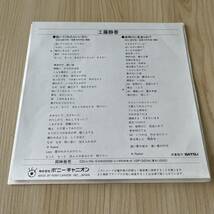 【7inch】工藤静香 抱いてくれたらいいのに 夜明けに見送られて SHIZUKA KUDO / EP レコード / 7A0824 / 和モノ 昭和アイドル/_画像2