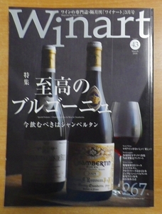 Winart (ワイナート) 2008年 03月号