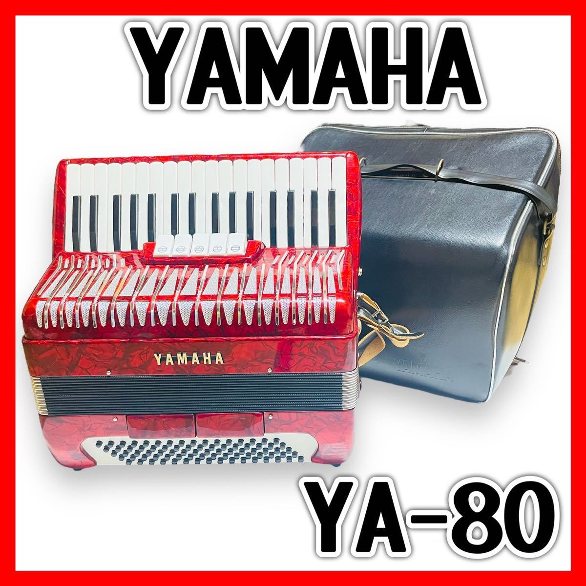 Yahoo!オークション -「yamaha ヤマハ 80」(アコーディオン) (鍵盤楽器 ...